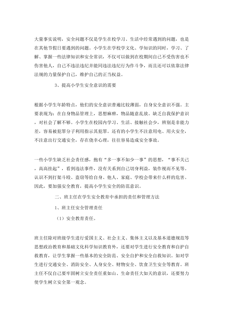 安全無(wú)小事演講稿3篇_第5頁(yè)