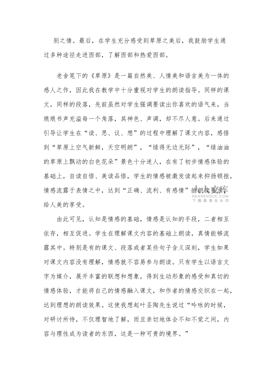 人教版小學(xué)語文五年級下冊《草原》教學(xué)反思_第2頁