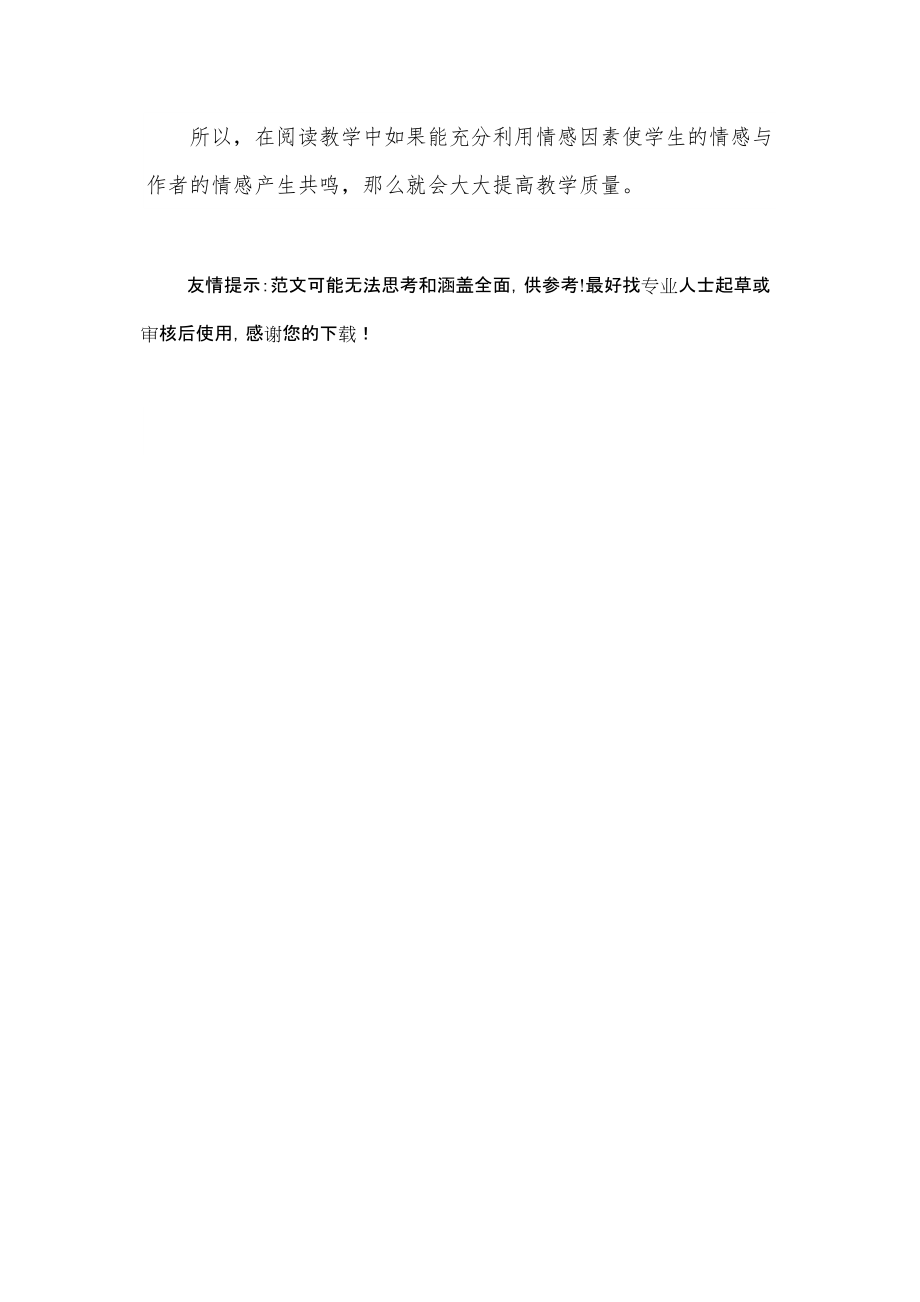 人教版小學(xué)語文五年級下冊《草原》教學(xué)反思_第3頁