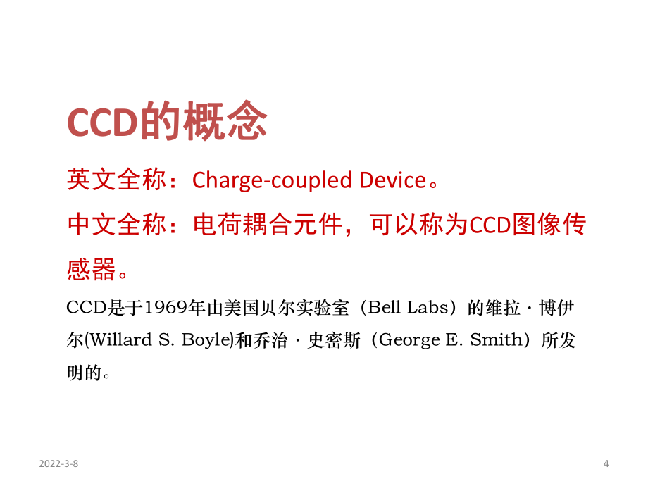 CCD器件概述最新_第4頁