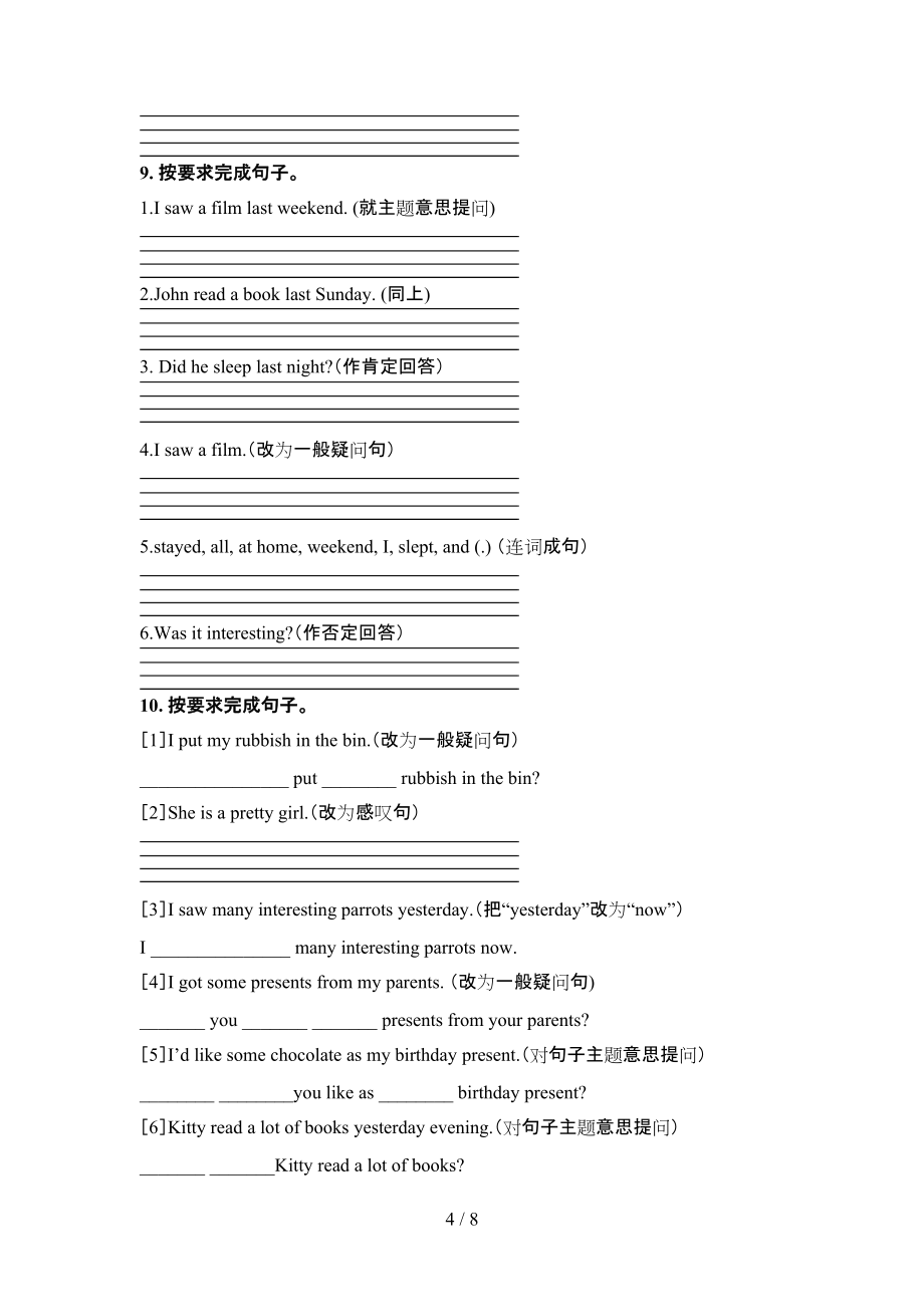 人教版2022年六年级春季学期英语按要求写句子真题_第4页