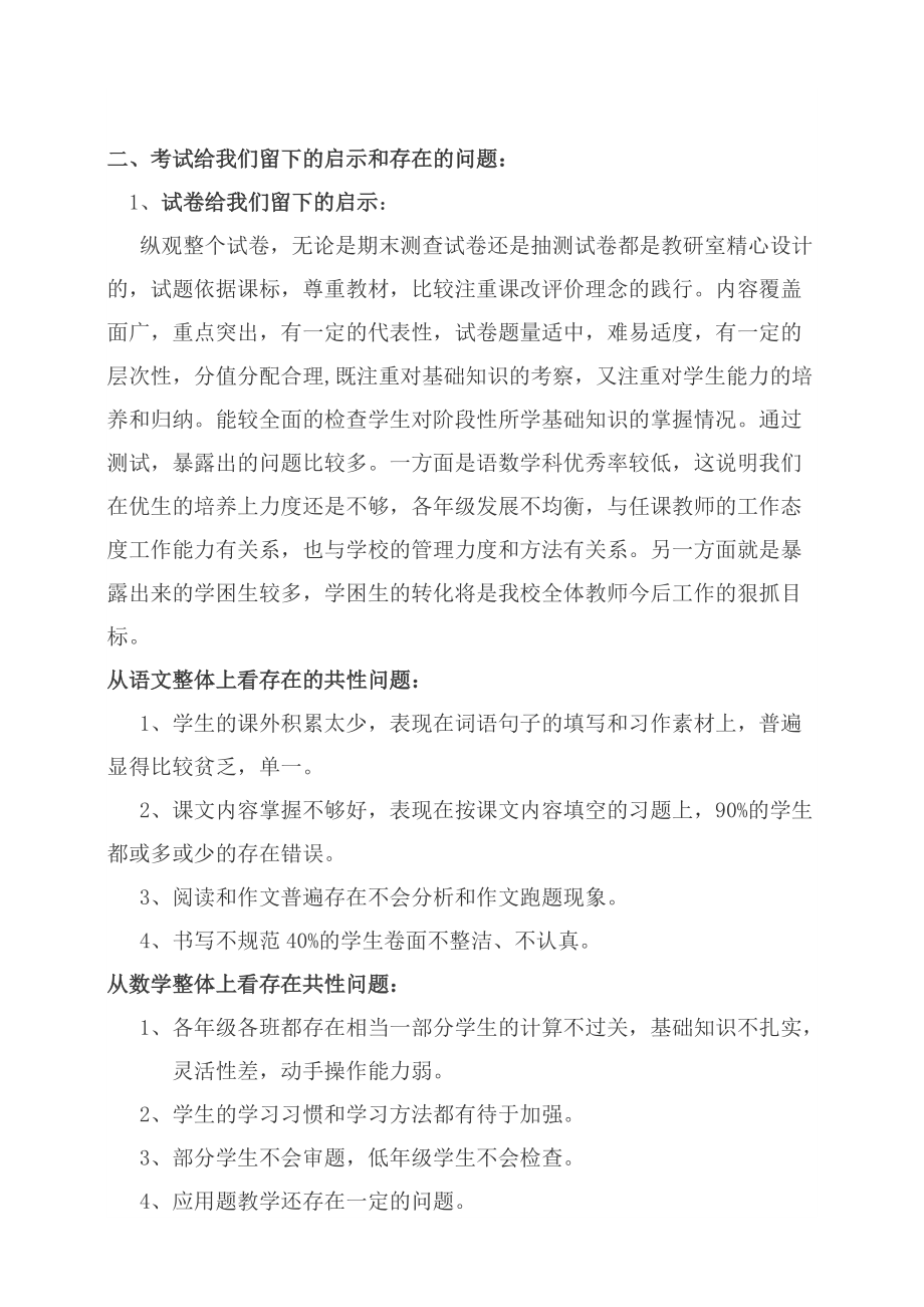数学教学质量总体分析_第4页