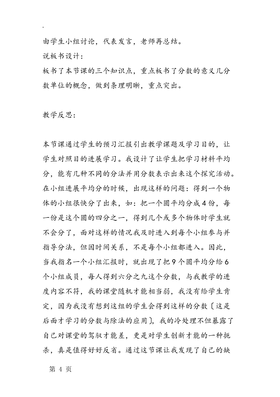 五年级下册《分数的产生和意义》说课稿_第4页
