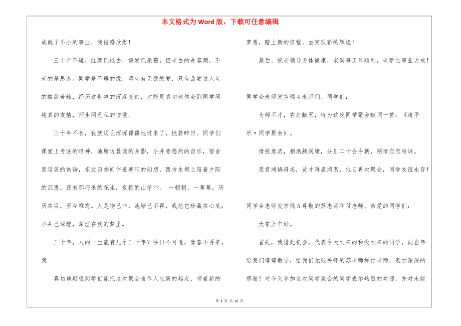 同学会老师发言稿_第4页