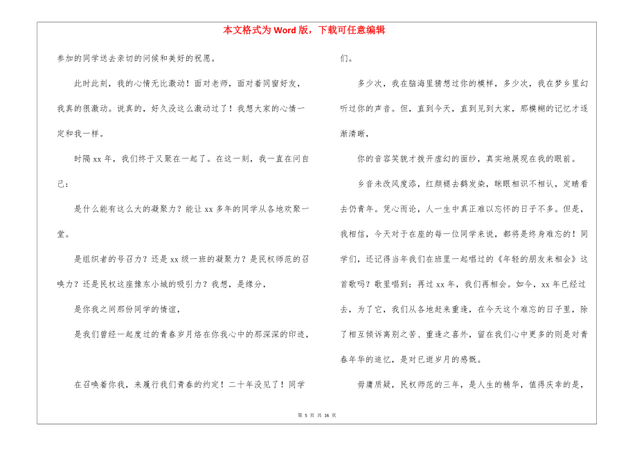 同学会老师发言稿_第5页