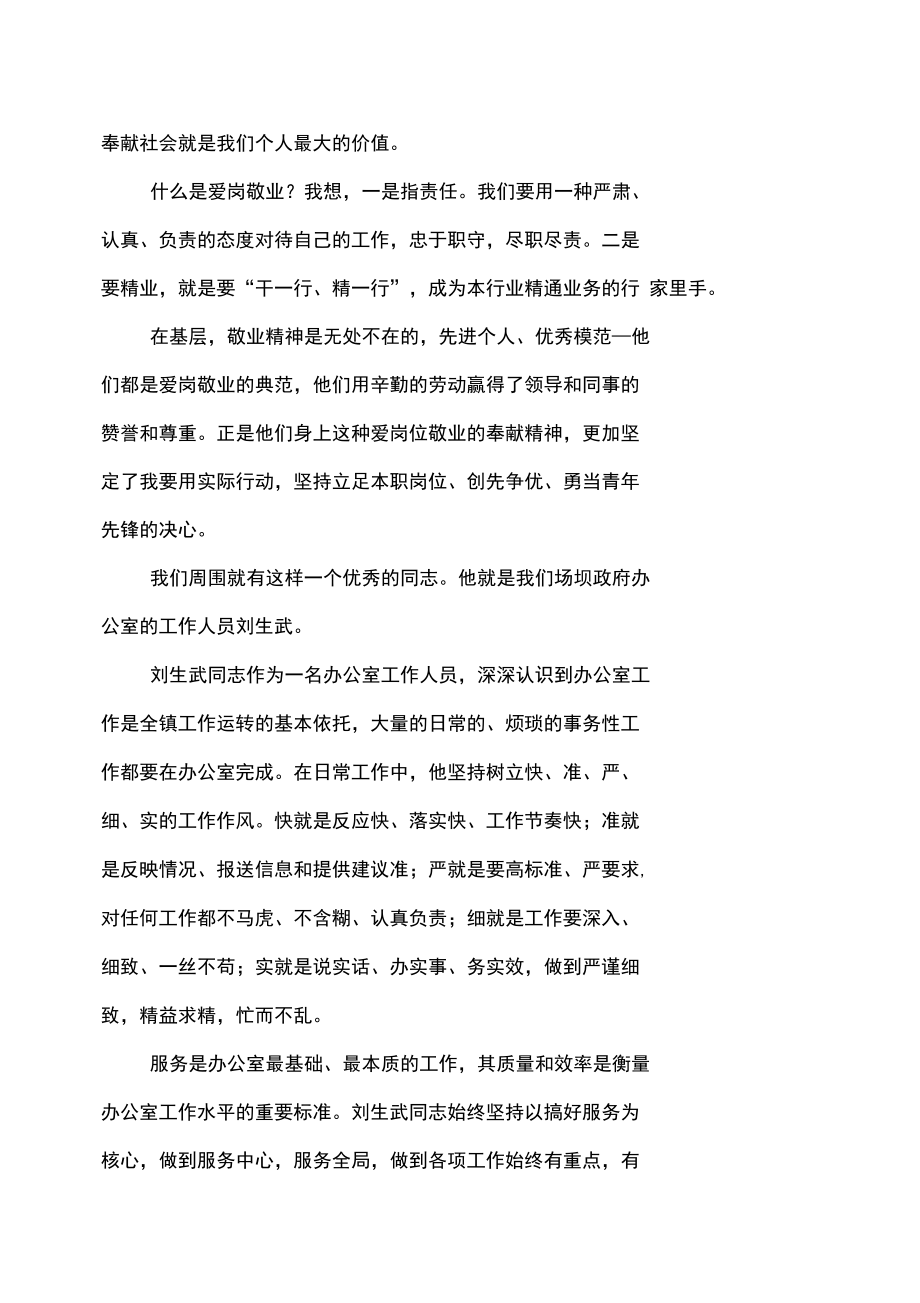 十篇最經(jīng)典的教師愛崗敬業(yè)演講稿_第4頁