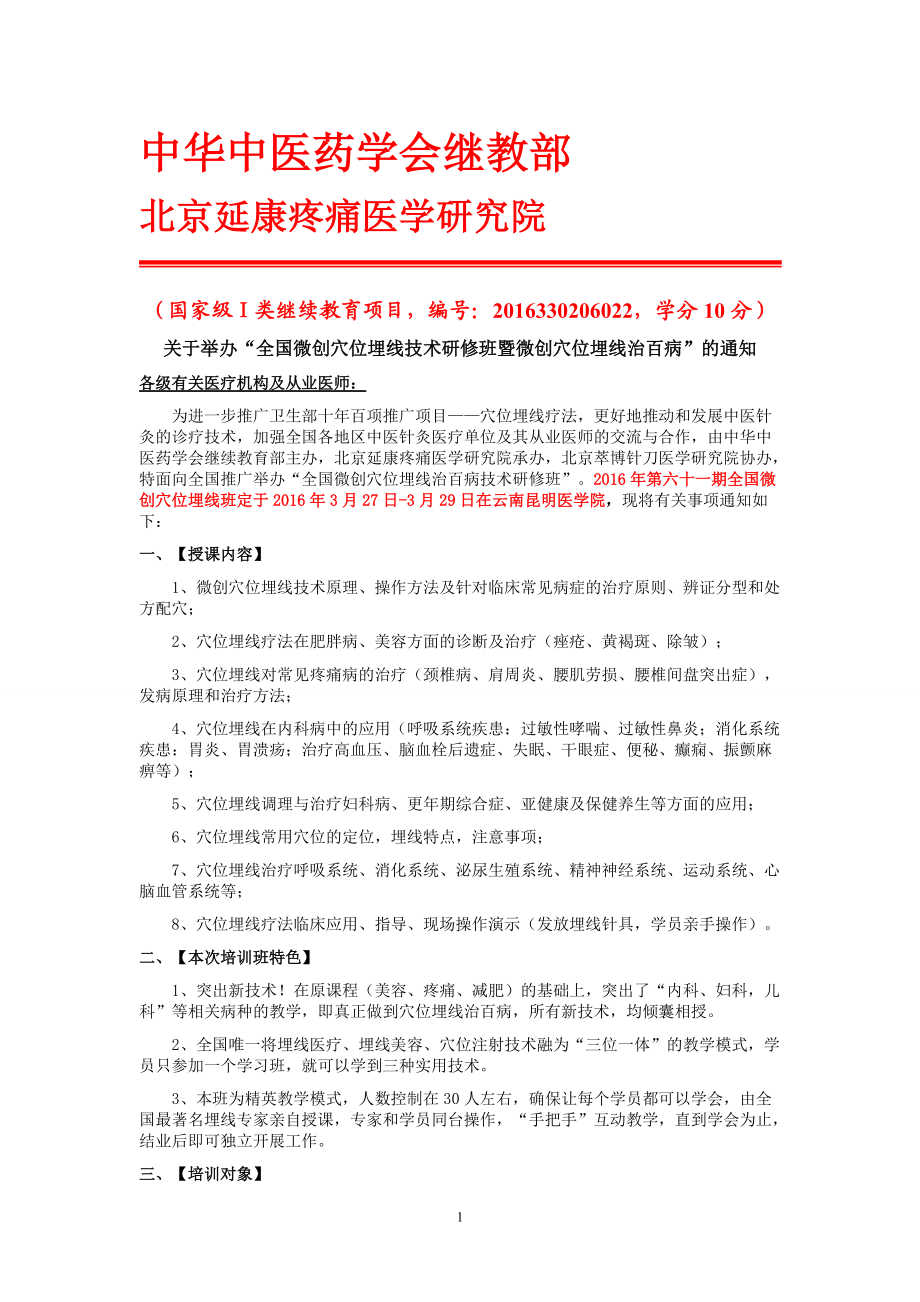 中华中医药学会继教部_第1页