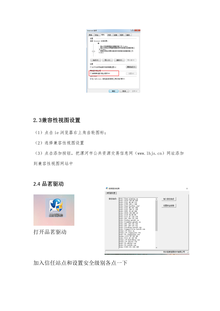公共资源交易平台常见问题及解答_第3页