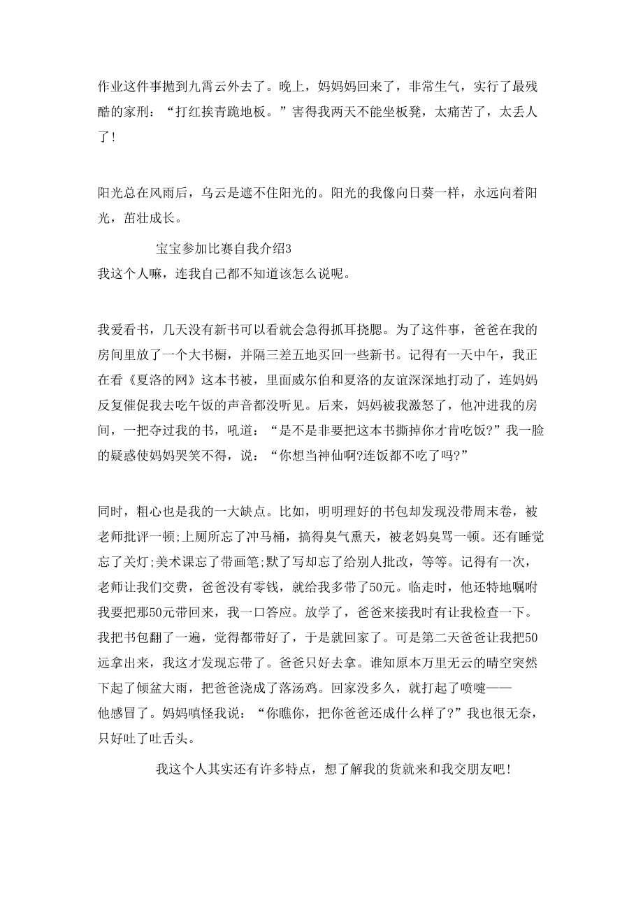 宝宝参加比赛自我介绍_第3页