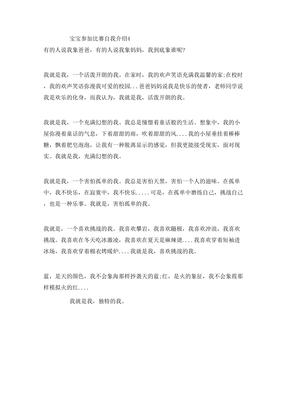 宝宝参加比赛自我介绍_第4页
