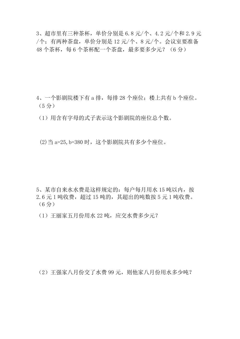 连云港市五年级数学试卷_第4页