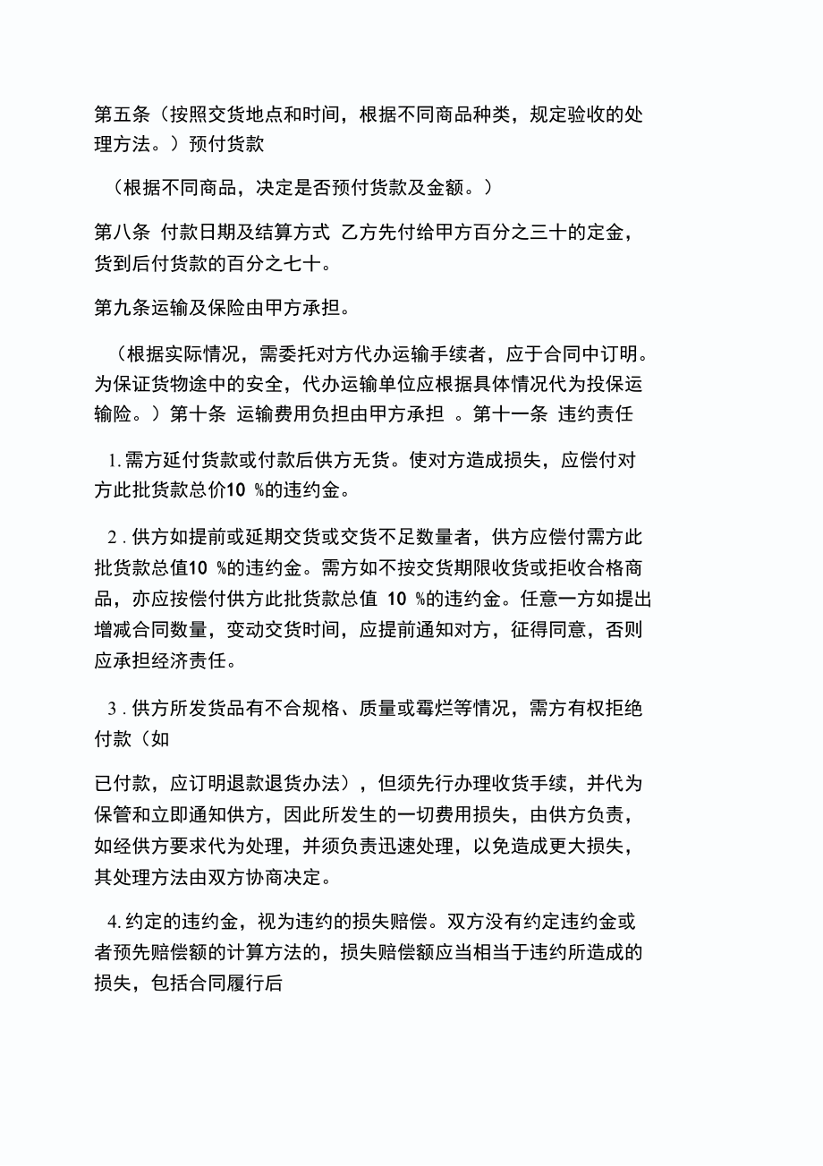 合同范本之五金工具买卖合同_第3页