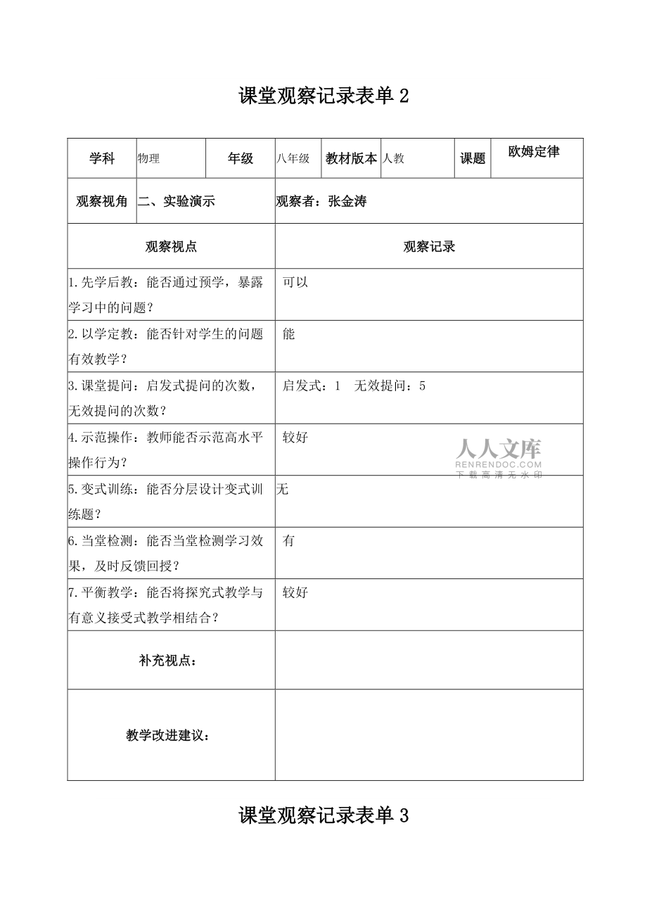 教研组课堂观察记录_第2页