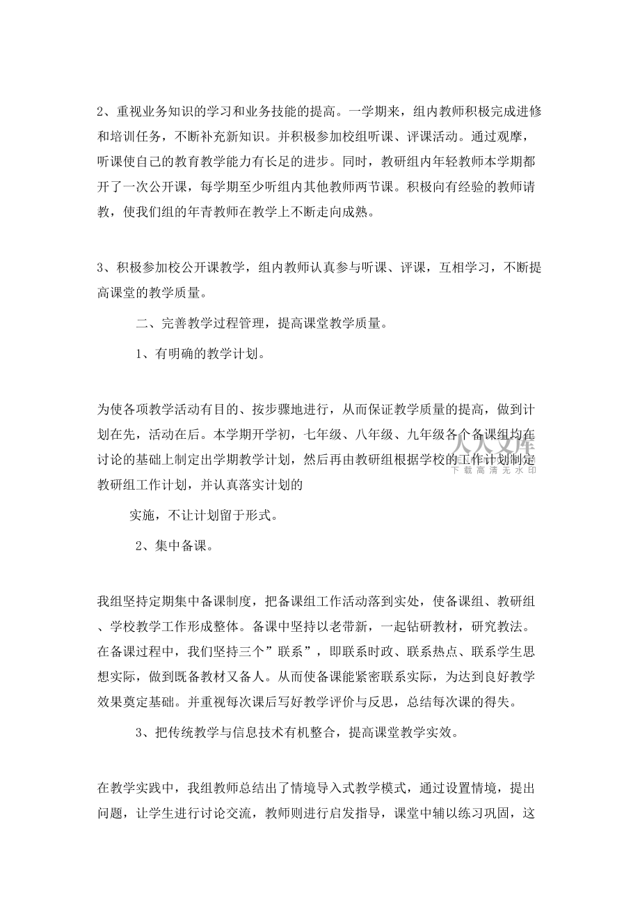 工作总结-第一学期政治教研组工作总结_第2页