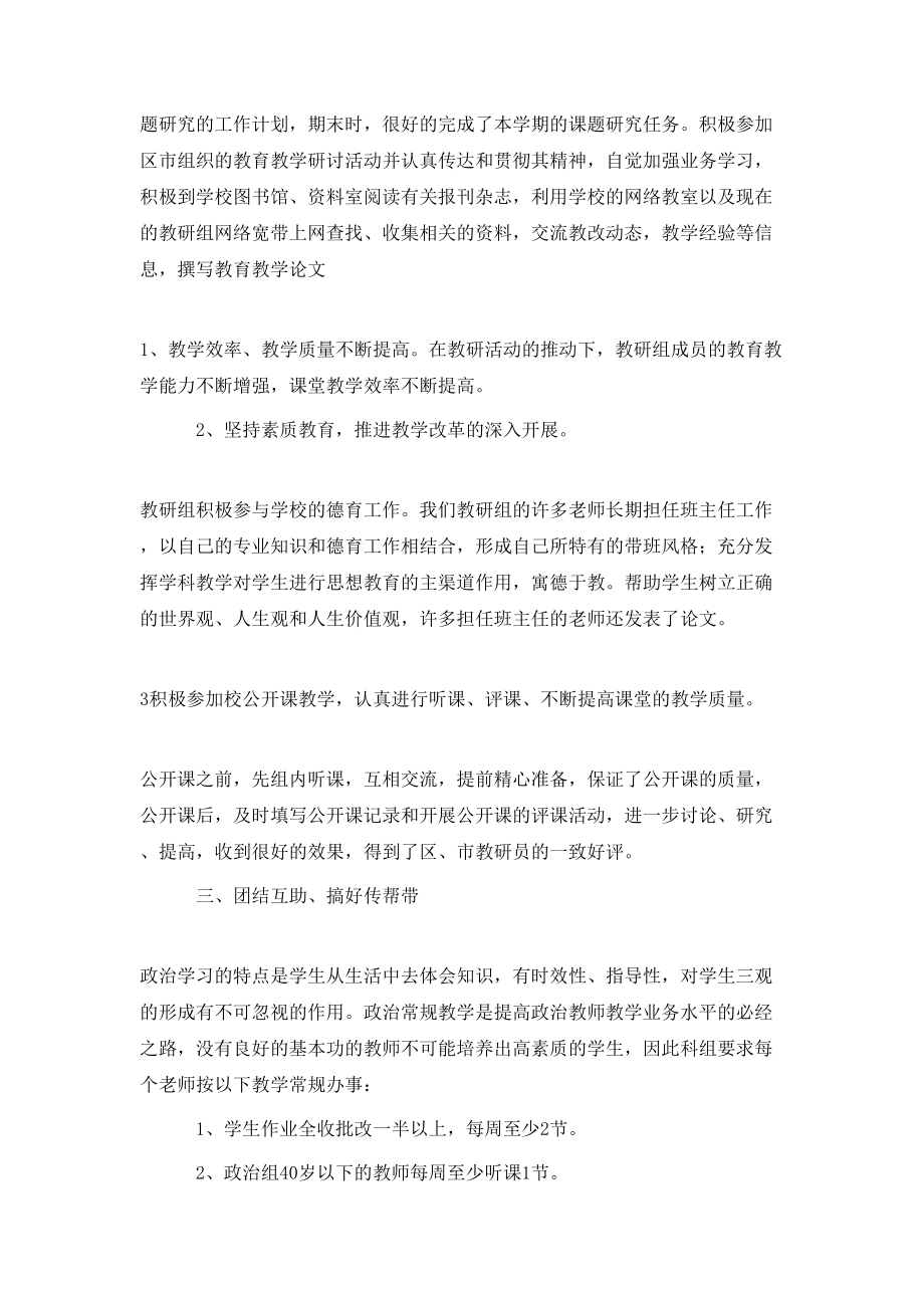 工作总结-第一学期政治教研组工作总结_第5页
