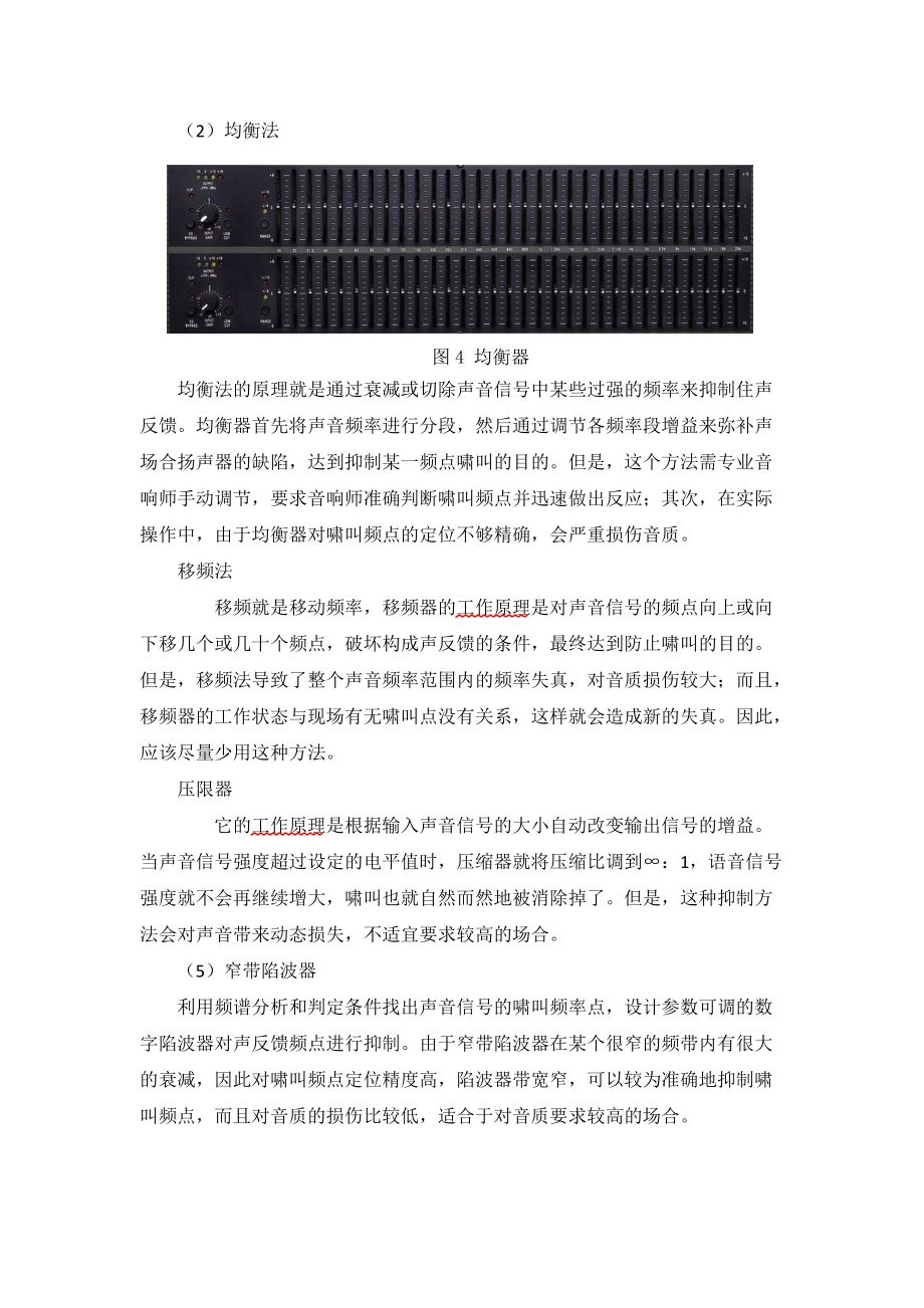 實(shí)驗(yàn)二嘯叫檢測(cè)與抑制系統(tǒng)_第4頁(yè)