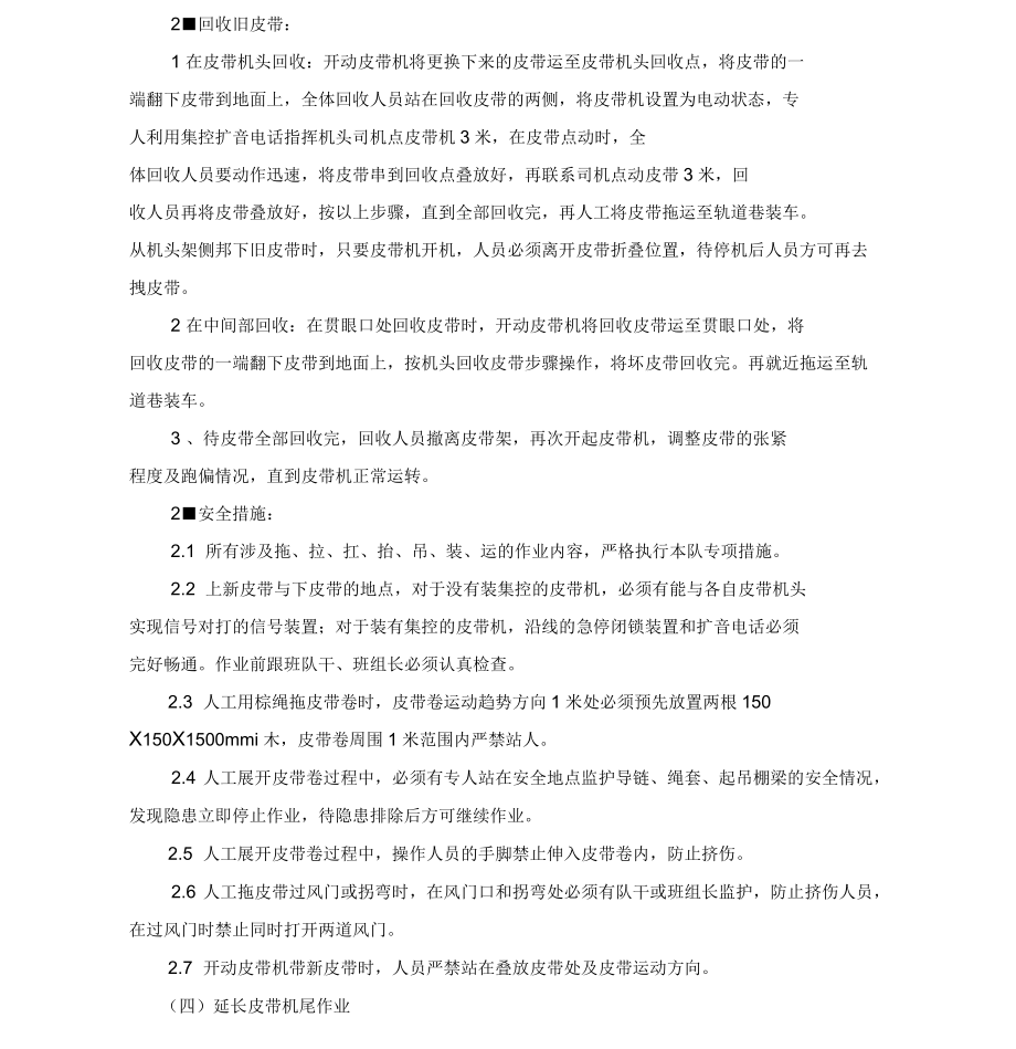 皮带机检修安全技术措施_第5页