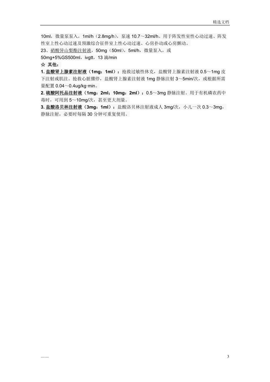 微量泵用量计算法_第3页