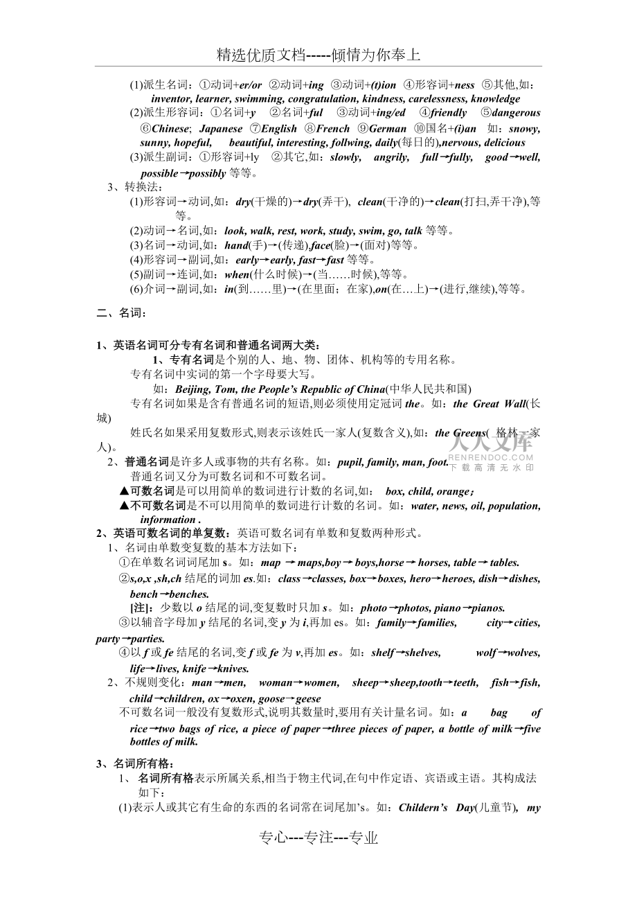 大學(xué)英語語法大全_第2頁