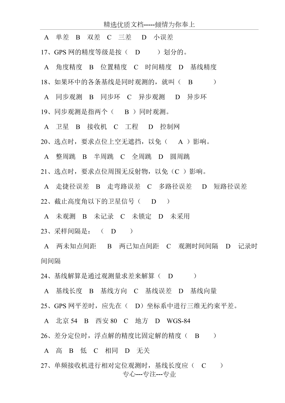 卫星测量题库模板_第5页