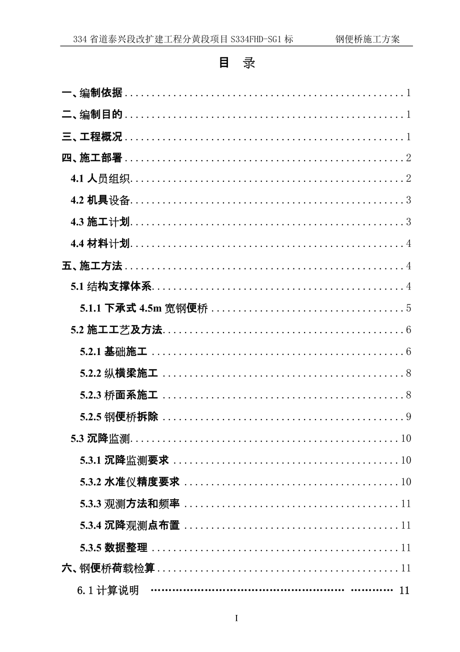 鋼便橋方案(最終)_第1頁