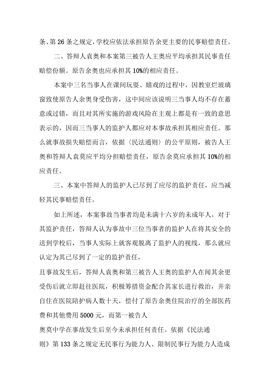 人身損害答辯狀范本_第5頁