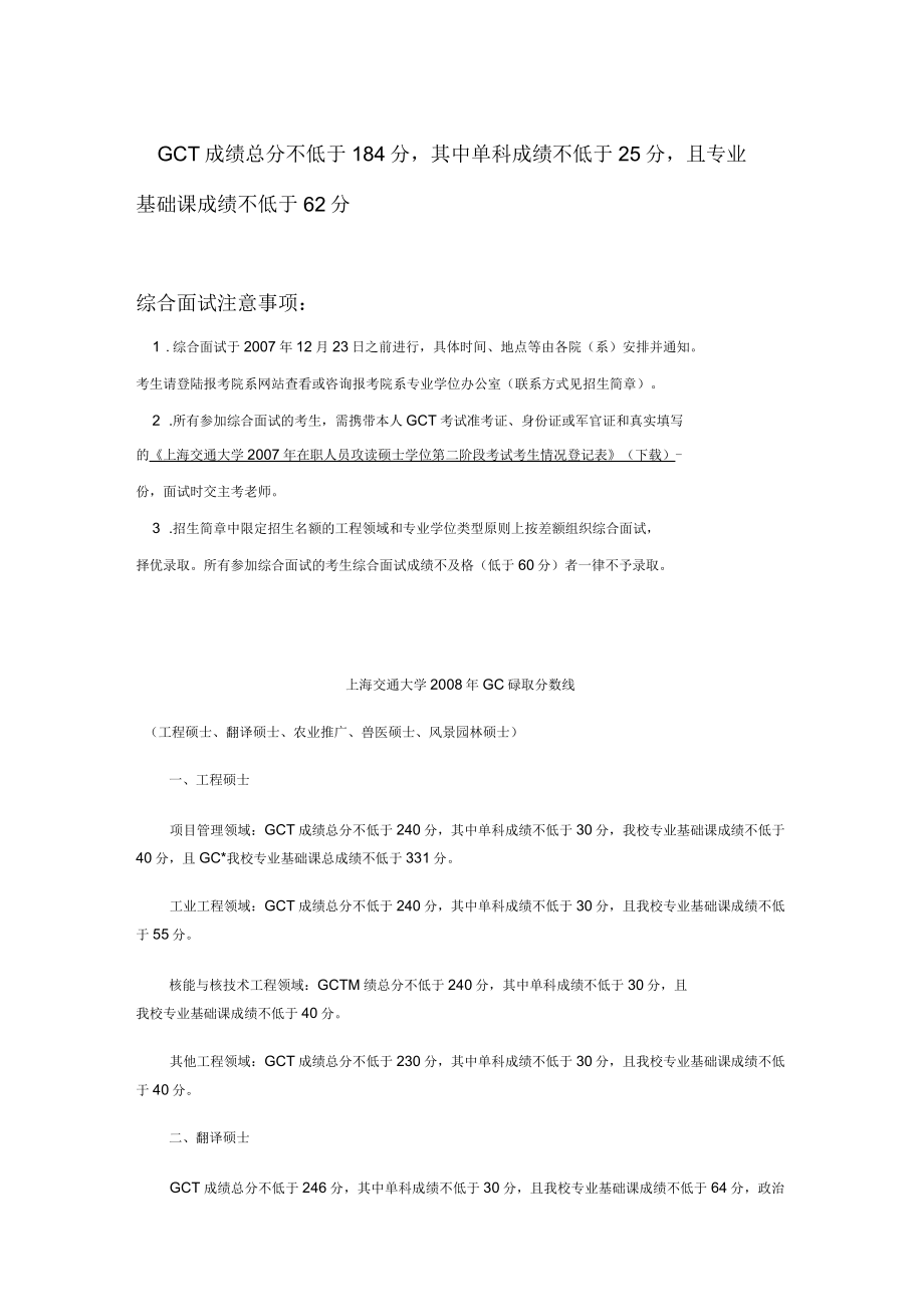 上海交通大学gct历年分数线011_第3页