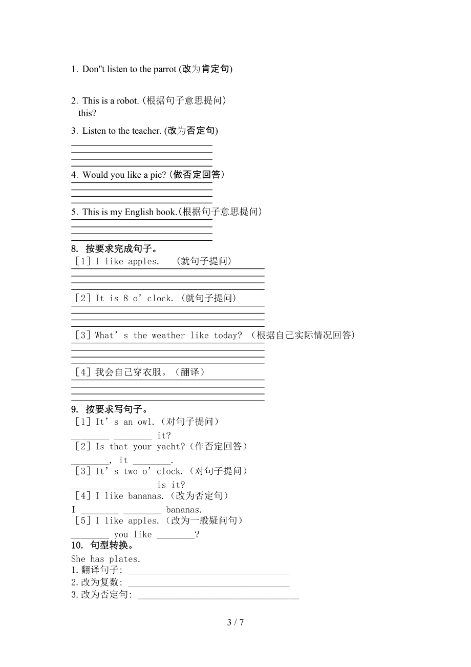 2022年人教PEP版三年级下学期英语按要求写句子家庭专项练习_第3页