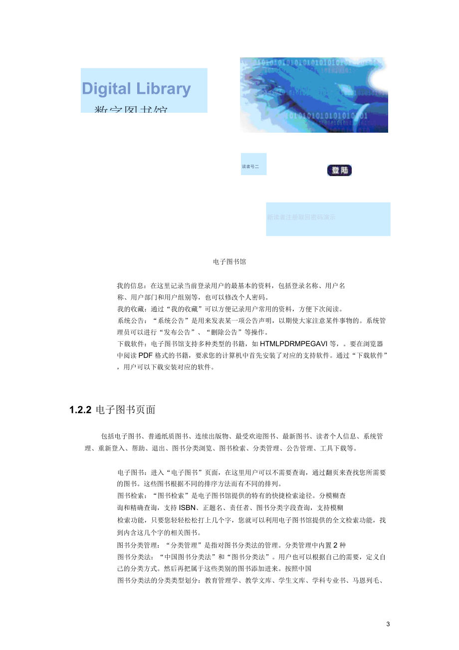 电子图书馆解决方案_第3页