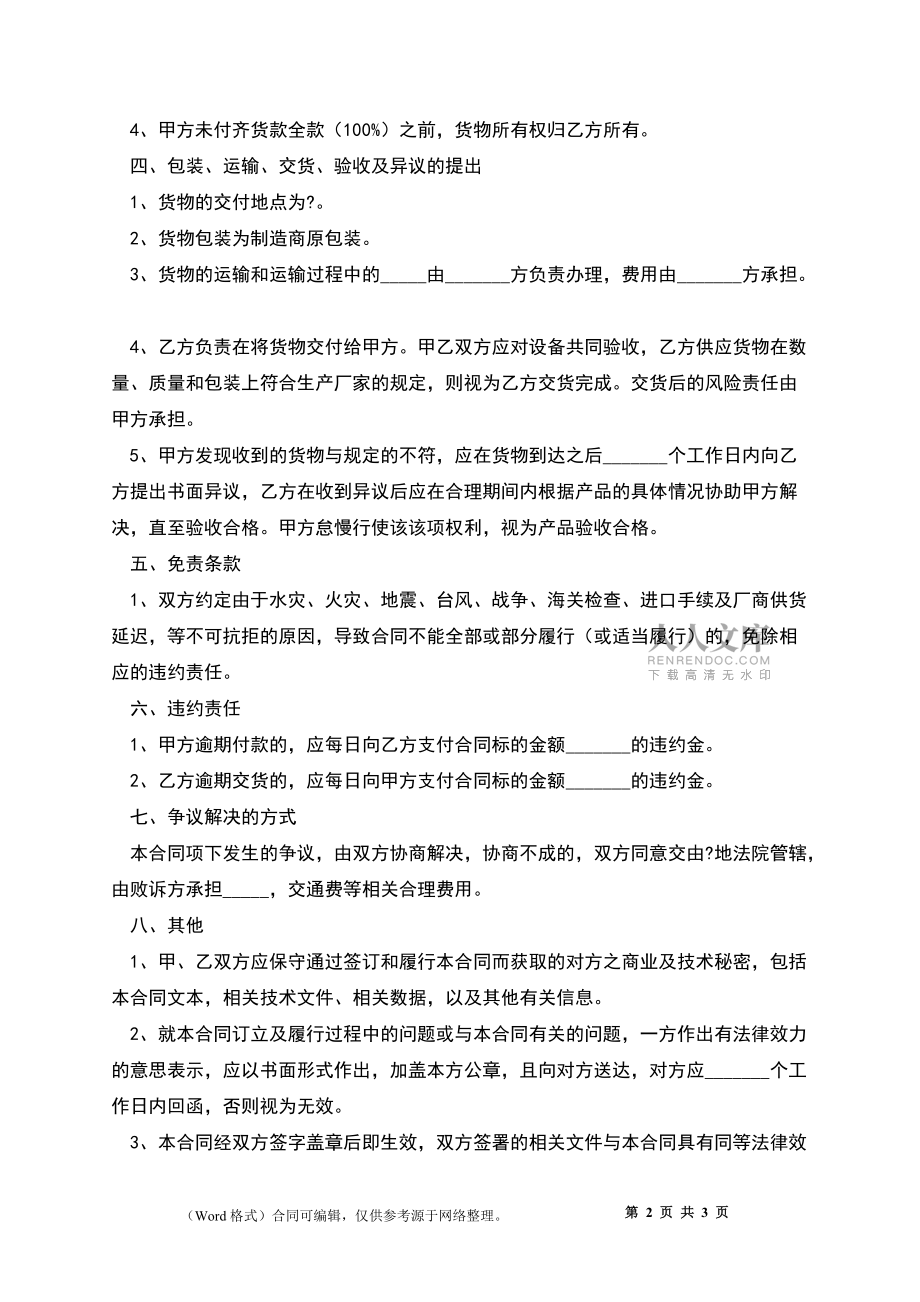 2022-建筑材料购销合同范本_第2页