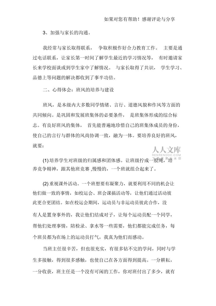 上半年班主任工作总结:一分耕耘,一分收获_第2页