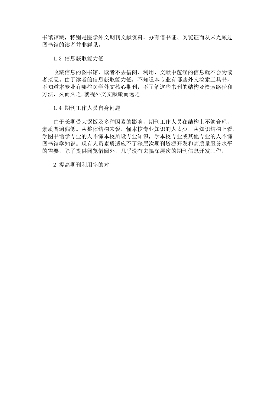 外文期刊利用率不高的原因及对策(一)_第3页