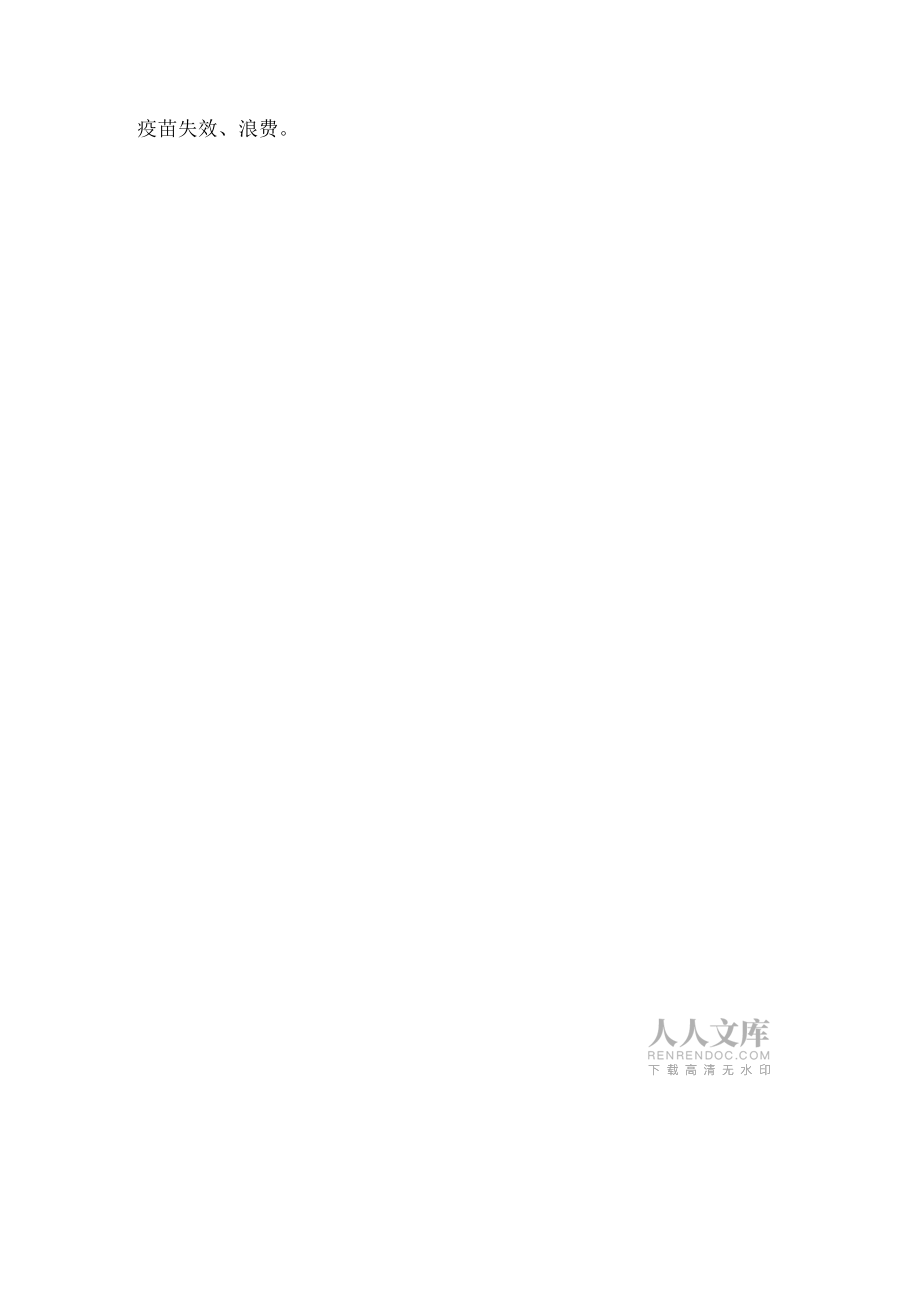 疫苗出入库管理制度_第2页