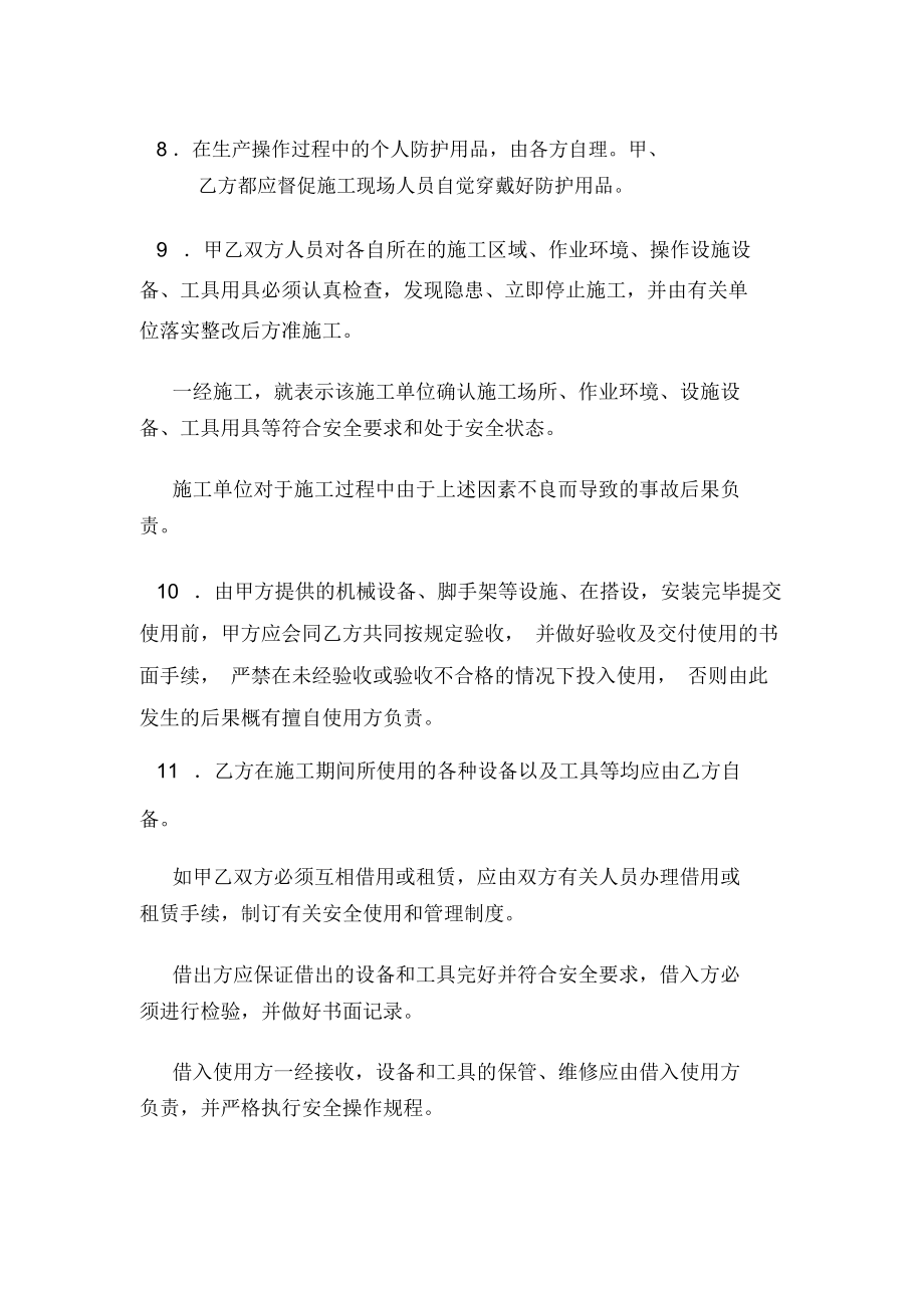 上海市建設工程承發(fā)包安全管理協(xié)議_第3頁