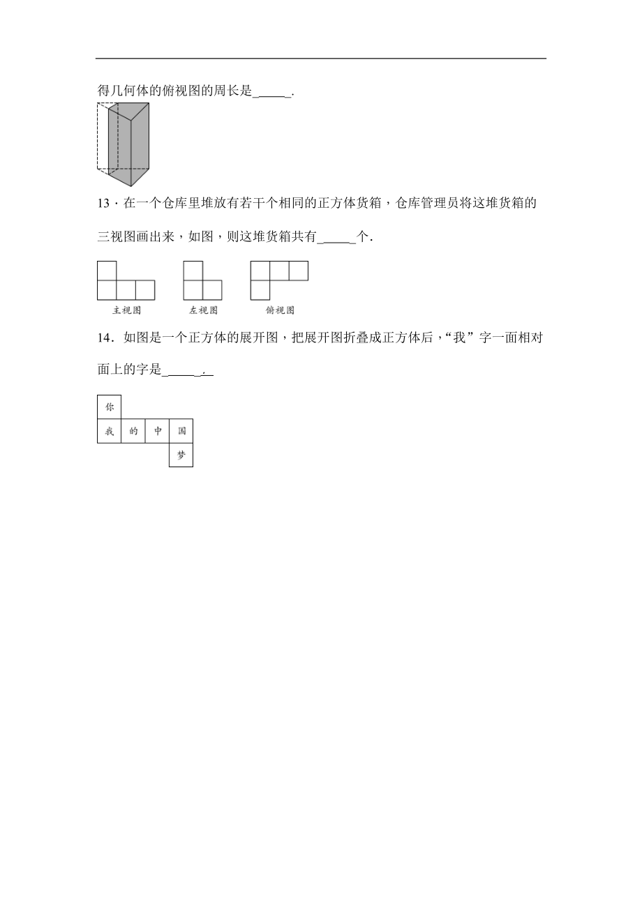 (通用版)中考数学一轮总复习突破训练:第24讲《视图与投影》(原卷版)_第3页
