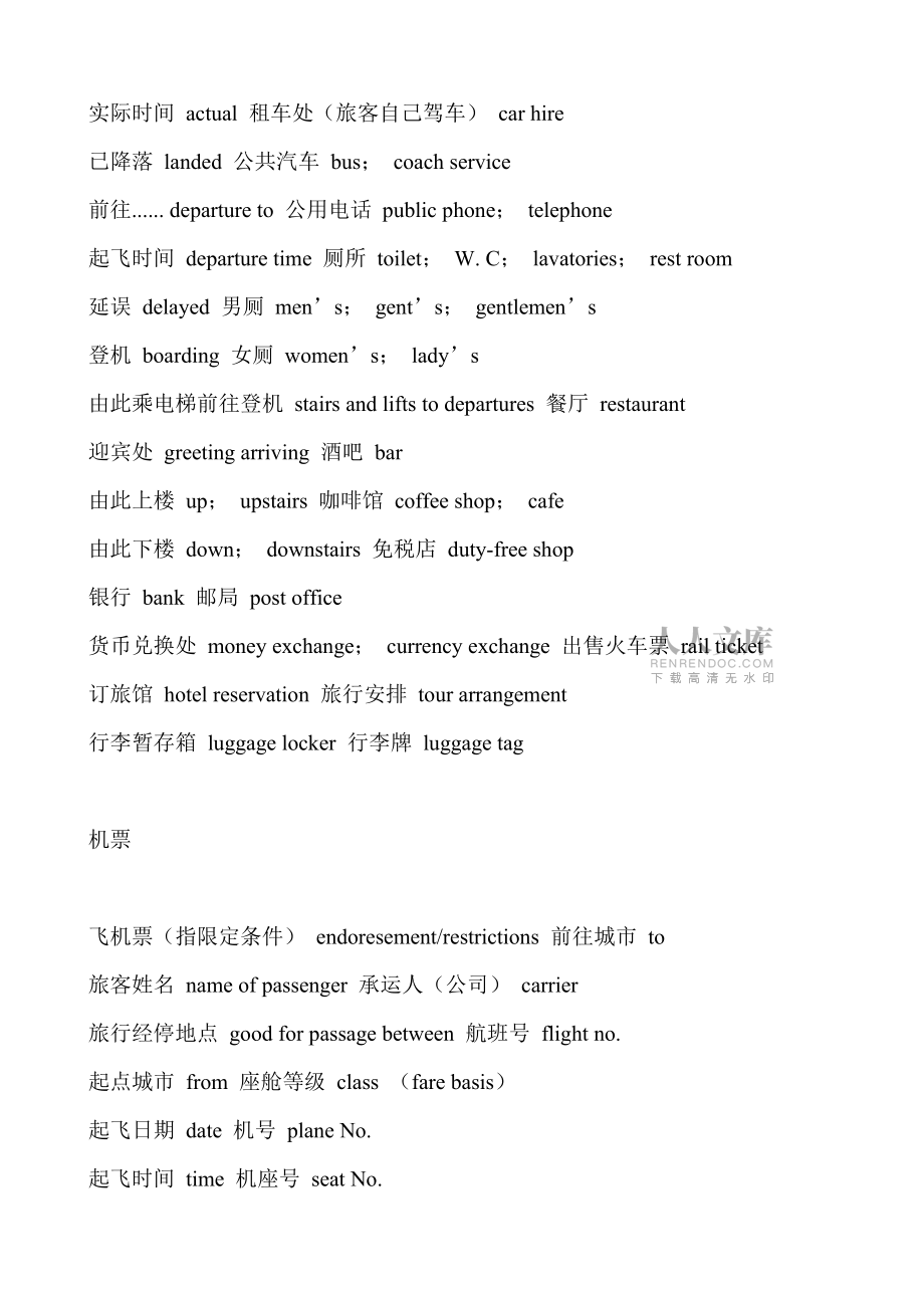 机场指示牌中英文_第2页