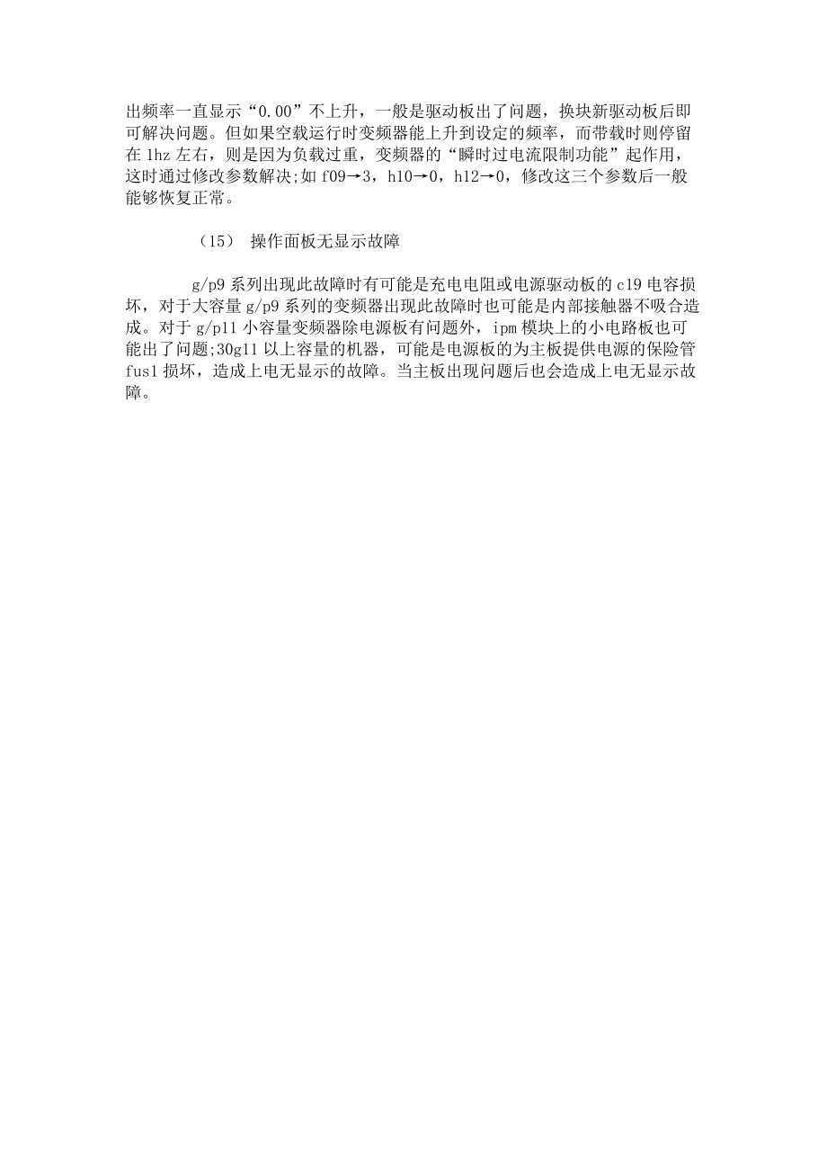 富士變頻器常見故障及判斷_第4頁