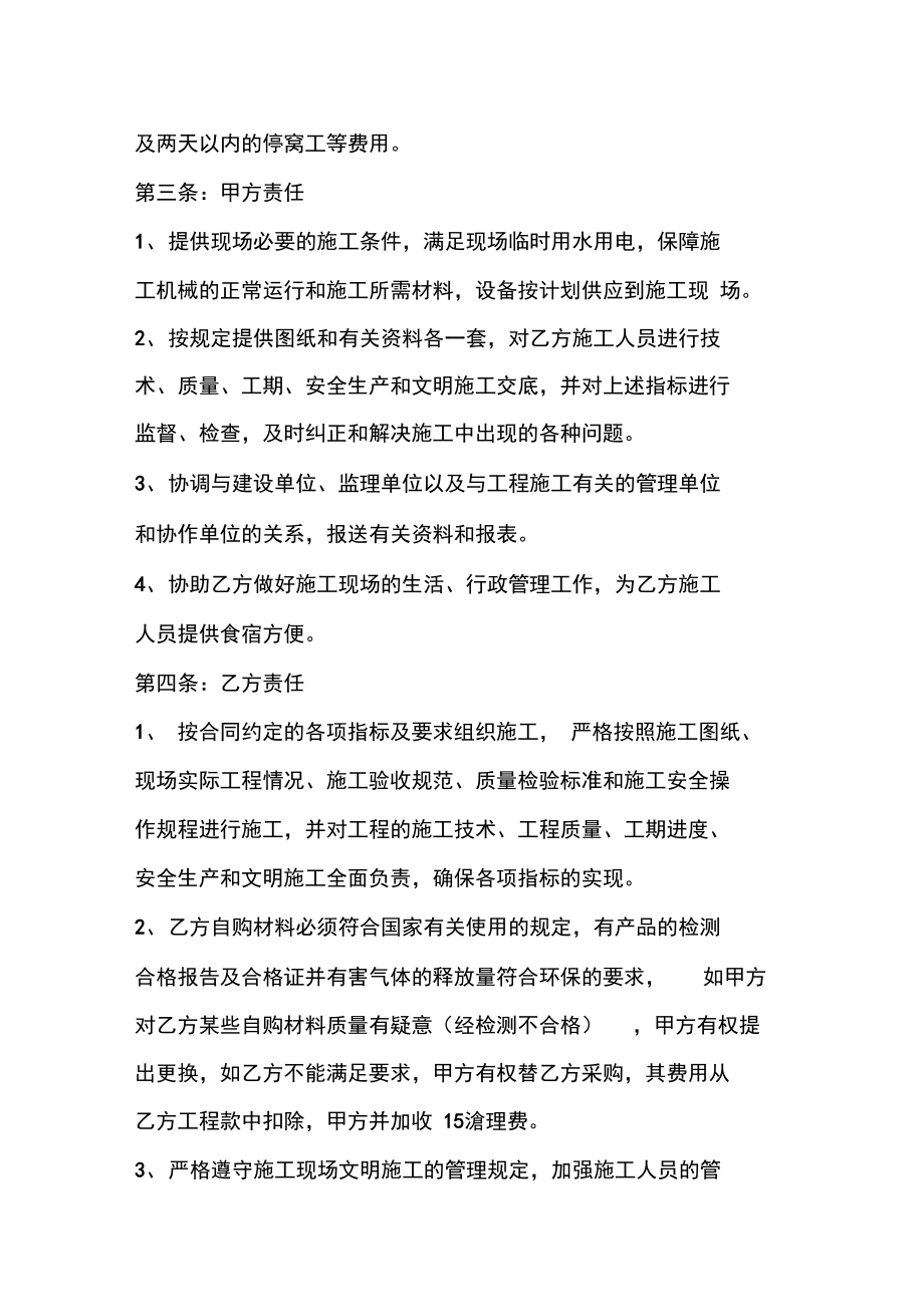 建筑安裝(市政)工程勞務(wù)合同范本_第3頁