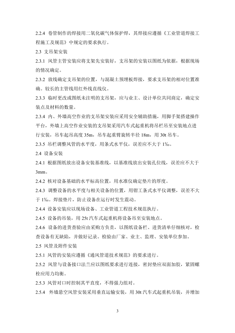 風(fēng)管安裝施工方案_第3頁(yè)