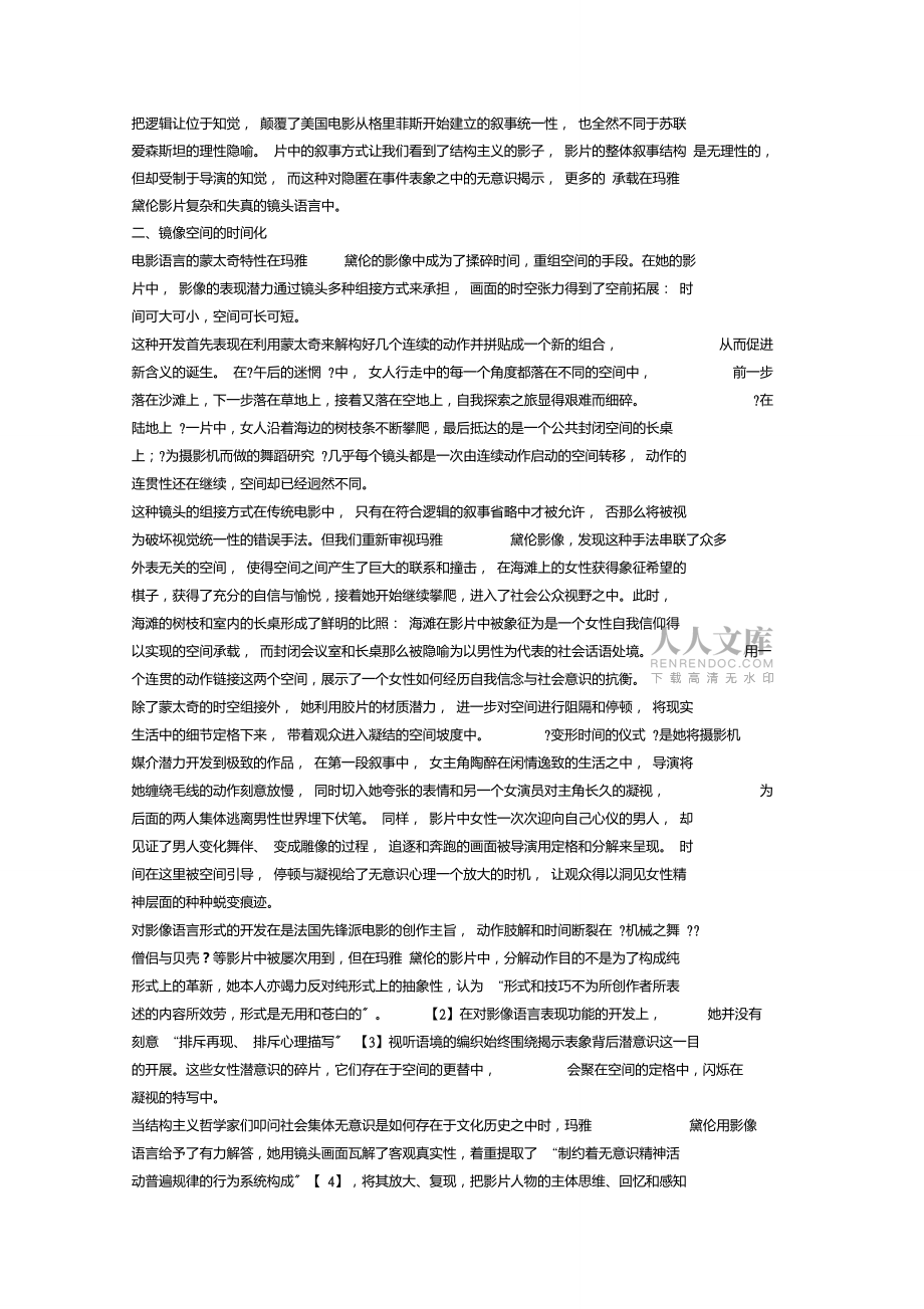 時(shí)間與自我的無人場(chǎng)域_第2頁(yè)