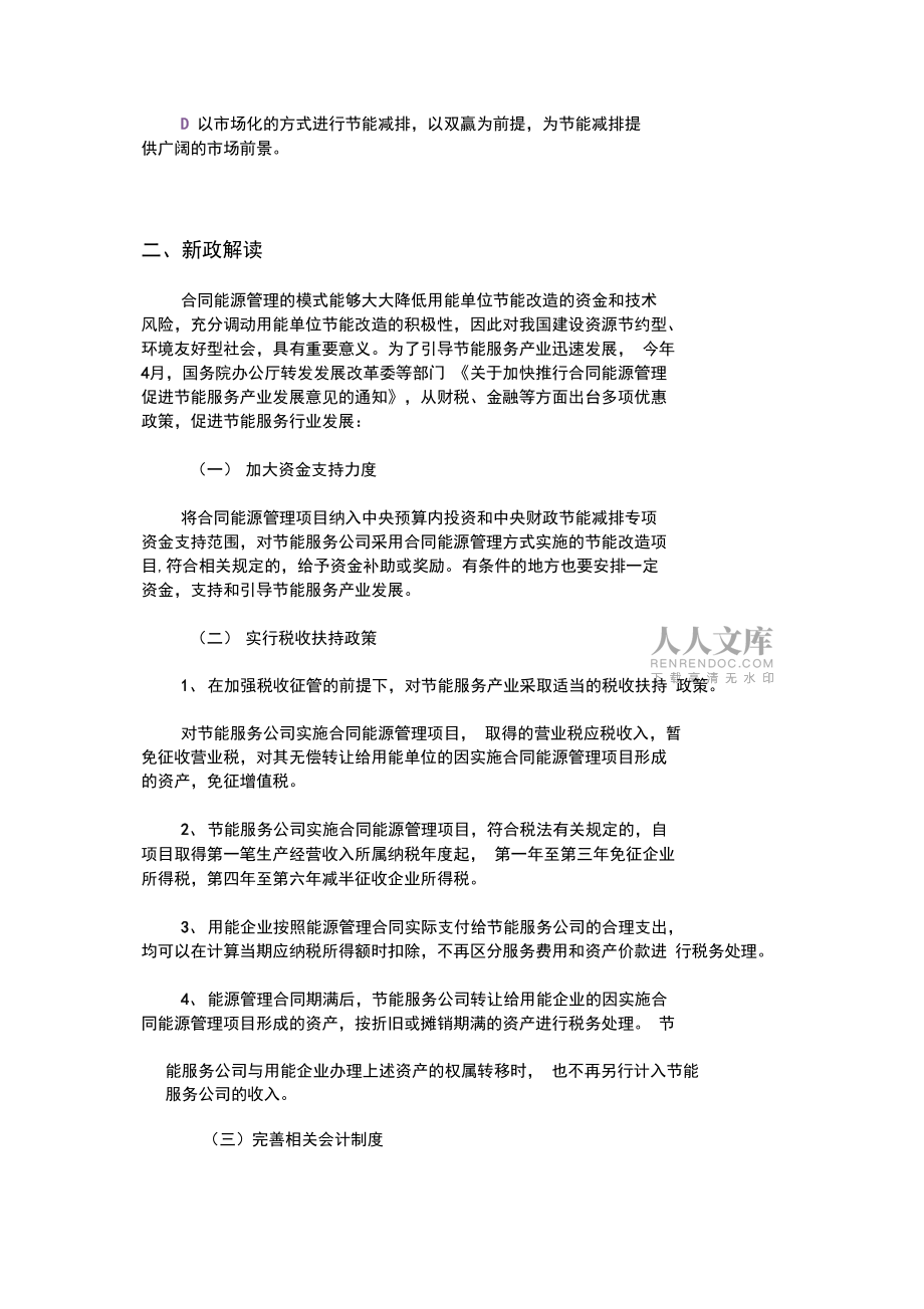 合同能源管理及银行融资培训讲学_第2页