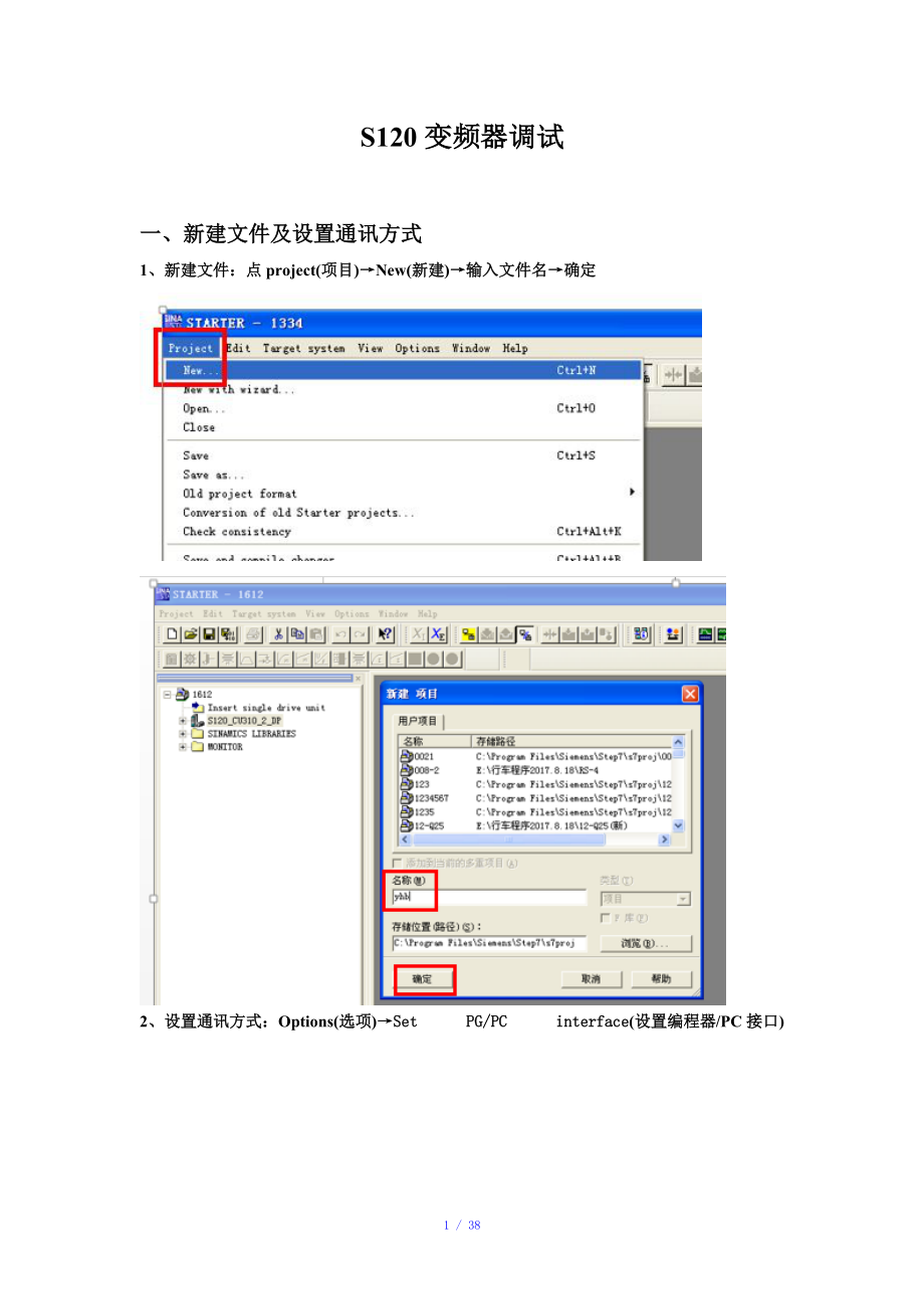 S120变频器调试参考模板_第1页