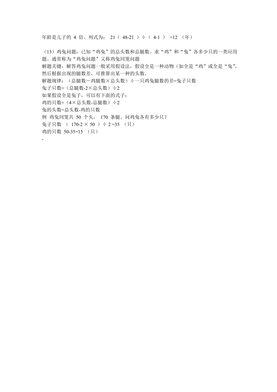 小升初數(shù)學(xué)總復(fù)習(xí)資料歸納_第4頁(yè)