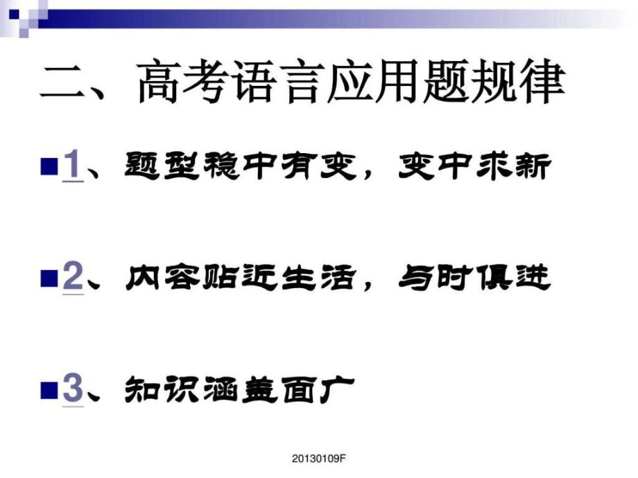 高考語文語用題備考策略_第4頁