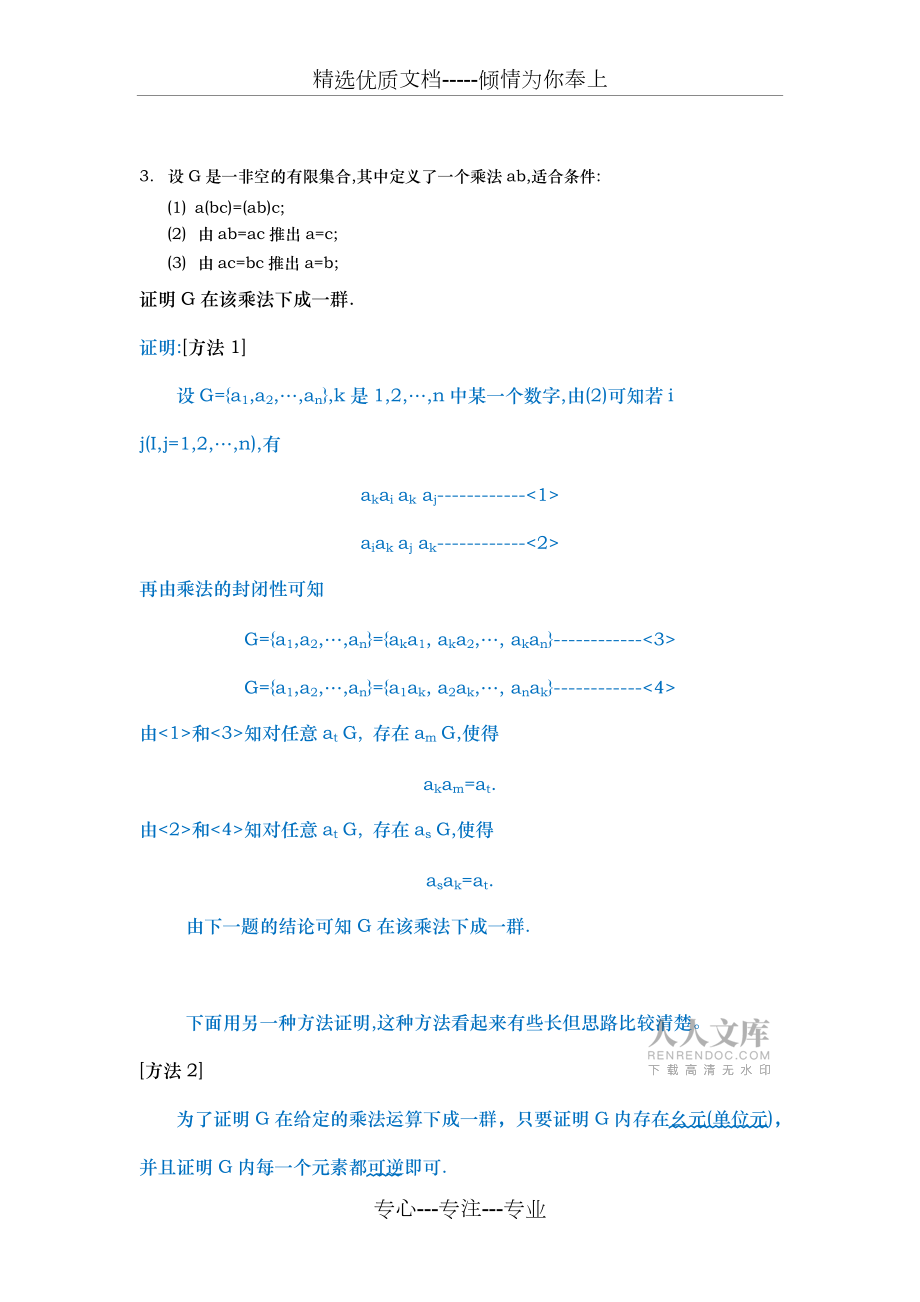 代數(shù)學(xué)引論(近世代數(shù))答案_第2頁