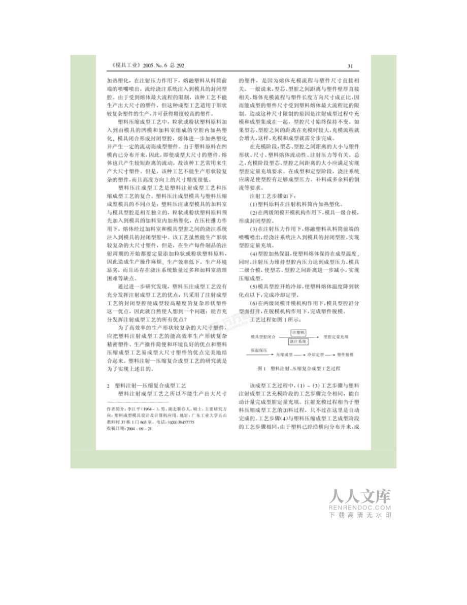 塑料注射壓縮復(fù)合成型工藝及模具_(dá)第2頁
