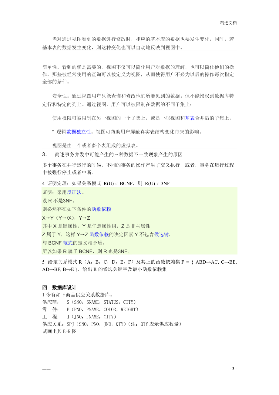 数据库课程作业_第3页