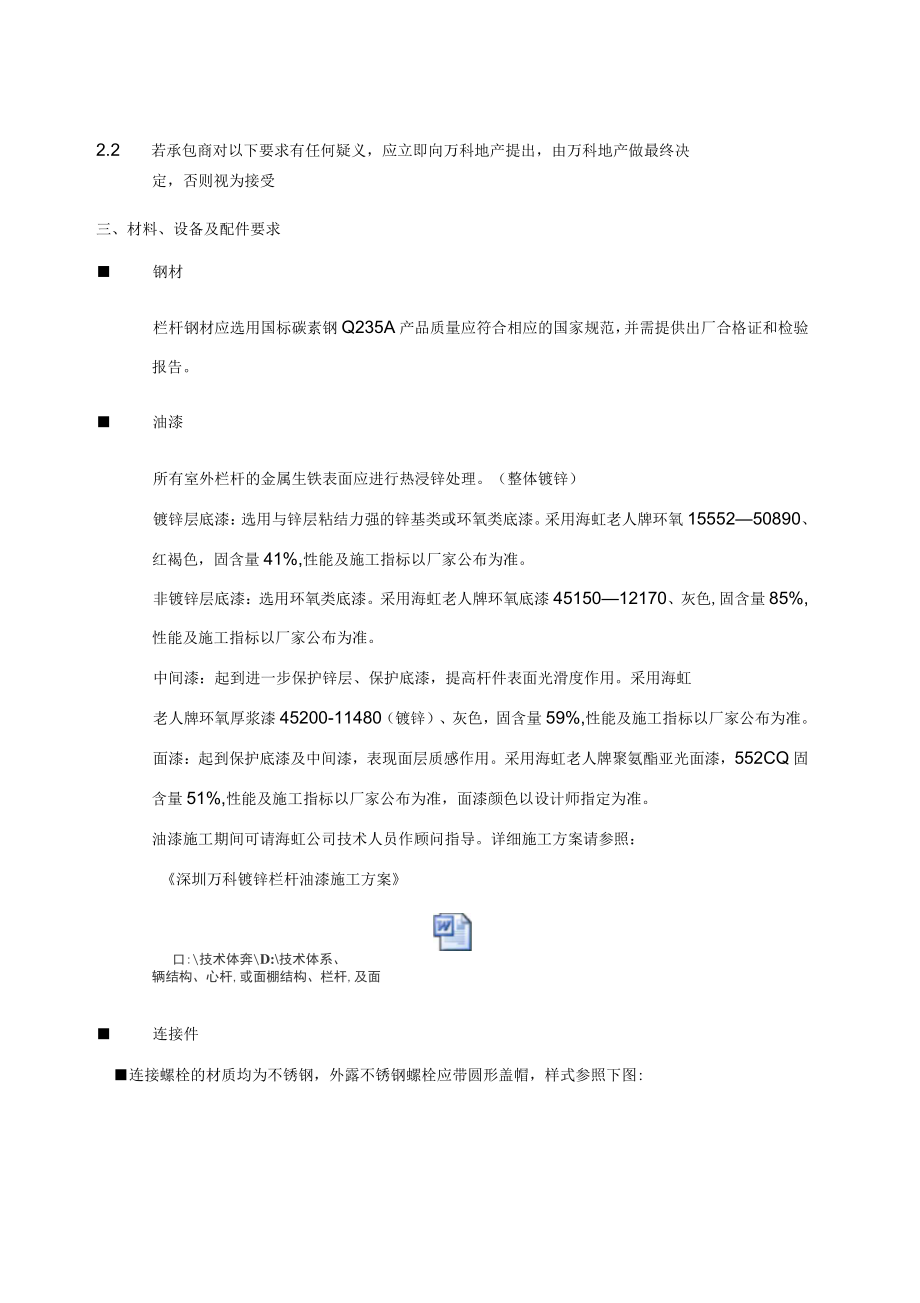 萬科集團(tuán)房地產(chǎn)統(tǒng)一技術(shù)標(biāo)準(zhǔn)-鋼質(zhì)欄桿_第3頁
