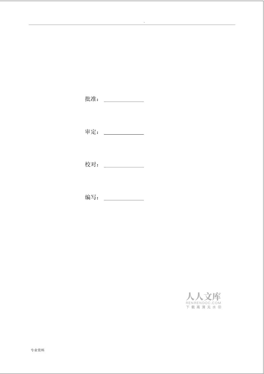 高邊坡坍塌事故應(yīng)急預(yù)案_第2頁