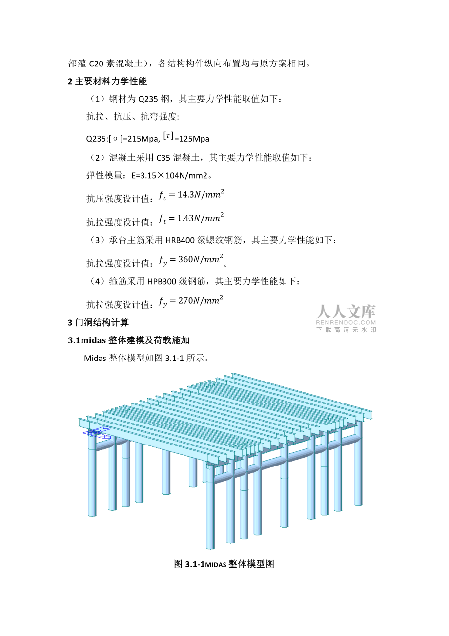 门洞支架及基础计算书_第2页